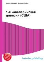 1-я кавалерийская дивизия (США)