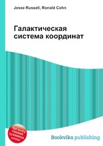 Галактическая система координат