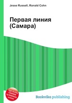 Первая линия (Самара)