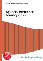 Буцаев, Вячеслав Геннадьевич