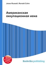 Американская оккупационная иена