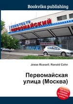 Первомайская улица (Москва)