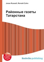 Районные газеты Татарстана