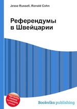 Референдумы в Швейцарии