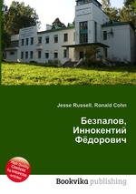 Безпалов, Иннокентий Фёдорович