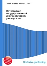 Пятигорский государственный лингвистический университет