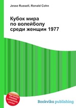 Кубок мира по волейболу среди женщин 1977