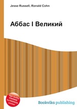 Аббас I Великий