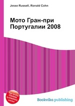 Мото Гран-при Португалии 2008