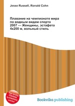 Плавание на чемпионате мира по водным видам спорта 2007 — Женщины, эстафета 4x200 м, вольный стиль