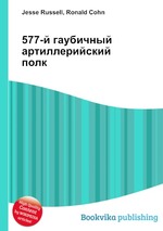 577-й гаубичный артиллерийский полк