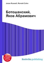 Ботошанский, Яков Абрамович