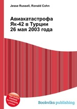 Авиакатастрофа Як-42 в Турции 26 мая 2003 года