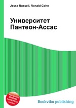 Университет Пантеон-Ассас