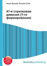 41-я стрелковая дивизия (1-го формирования)