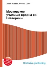 Московское училище ордена св. Екатерины