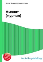 Аманат (журнал)