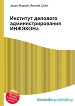 Институт делового администрирования ИНЖЭКОНа