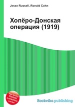 Хопёро-Донская операция (1919)