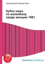 Кубок мира по волейболу среди женщин 1981