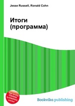 Итоги (программа)