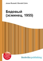 Бедовый (эсминец, 1955)