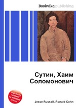 Сутин, Хаим Соломонович