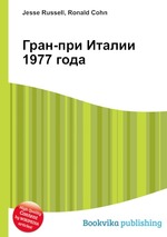 Гран-при Италии 1977 года