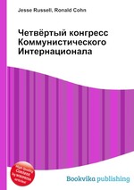 Четвёртый конгресс Коммунистического Интернационала