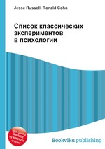 Список классических экспериментов в психологии