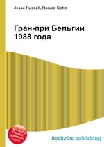 Гран-при Бельгии 1988 года