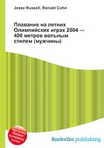 Плавание на летних Олимпийских играх 2004 — 400 метров вольным стилем (мужчины)