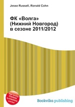 ФК «Волга» (Нижний Новгород) в сезоне 2011/2012