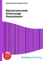 Архангельский, Александр Николаевич