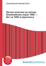 Лёгкая атлетика на летних Олимпийских играх 1968 — бег на 1500 м (мужчины)