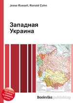 Западная Украина