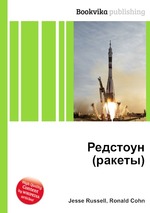 Редстоун (ракеты)