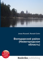 Володарский район (Нижегородская область)