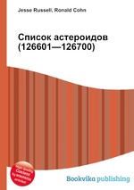 Список астероидов (126601—126700)