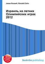 Израиль на летних Олимпийских играх 2012