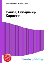 Рашет, Владимир Карлович