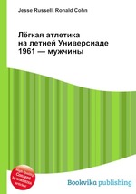 Лёгкая атлетика на летней Универсиаде 1961 — мужчины