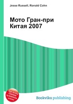 Мото Гран-при Китая 2007