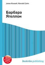 Барбара Ягеллон