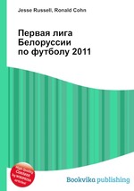 Первая лига Белоруссии по футболу 2011
