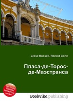 Пласа-де-Торос-де-Маэстранса