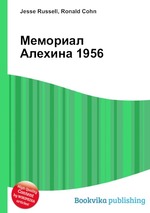 Мемориал Алехина 1956