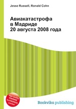 Авиакатастрофа в Мадриде 20 августа 2008 года