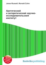 Арктический и антарктический научно-исследовательский институт