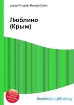 Люблино (Крым)